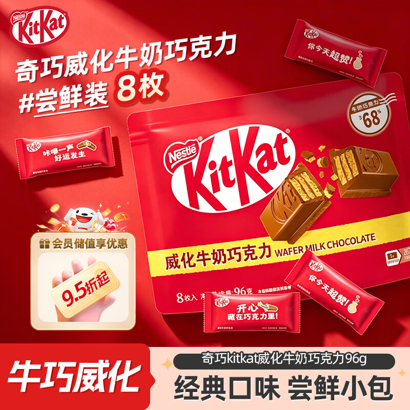 雀巢 奇巧KitKat威化牛奶巧克力 96g 1袋 5.95元 - 86线报
