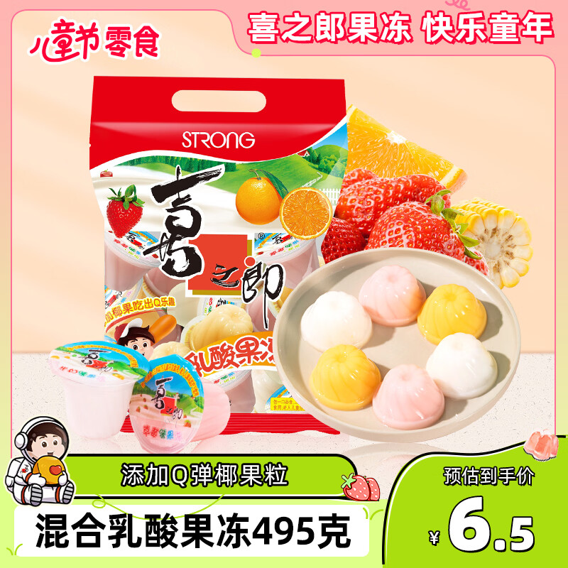 喜之郎乳酸果冻混合口味495g 0.84元 - 86线报