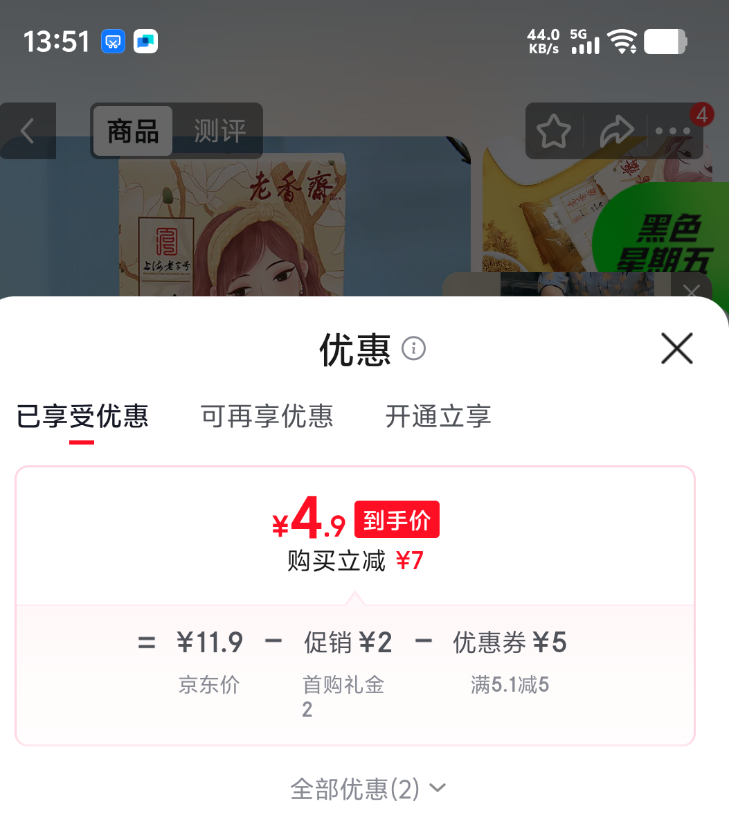 老香斋上海老字号云片糕桂花味188g 4.9元 - 86线报
