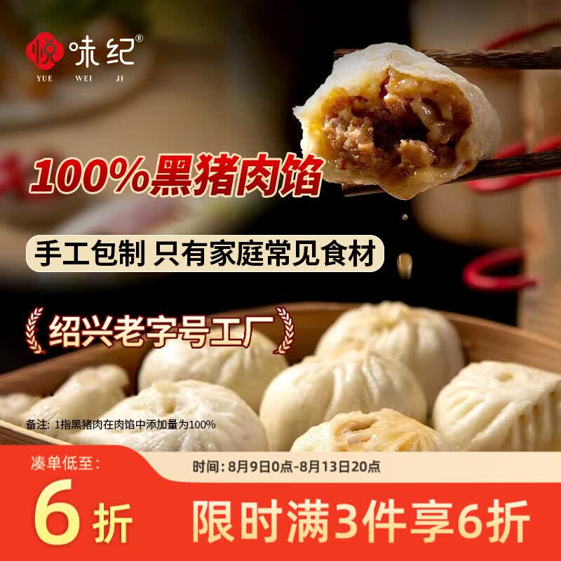 悦味纪嵊州老面小笼包800g小葱鲜肉约30只手工生煎肉包子早餐速食 26.94元 - 86线报 悦味纪嵊州老面小笼包800g小葱鲜肉约30只手工生煎肉包子早餐速食 26.94元 - 86线报
