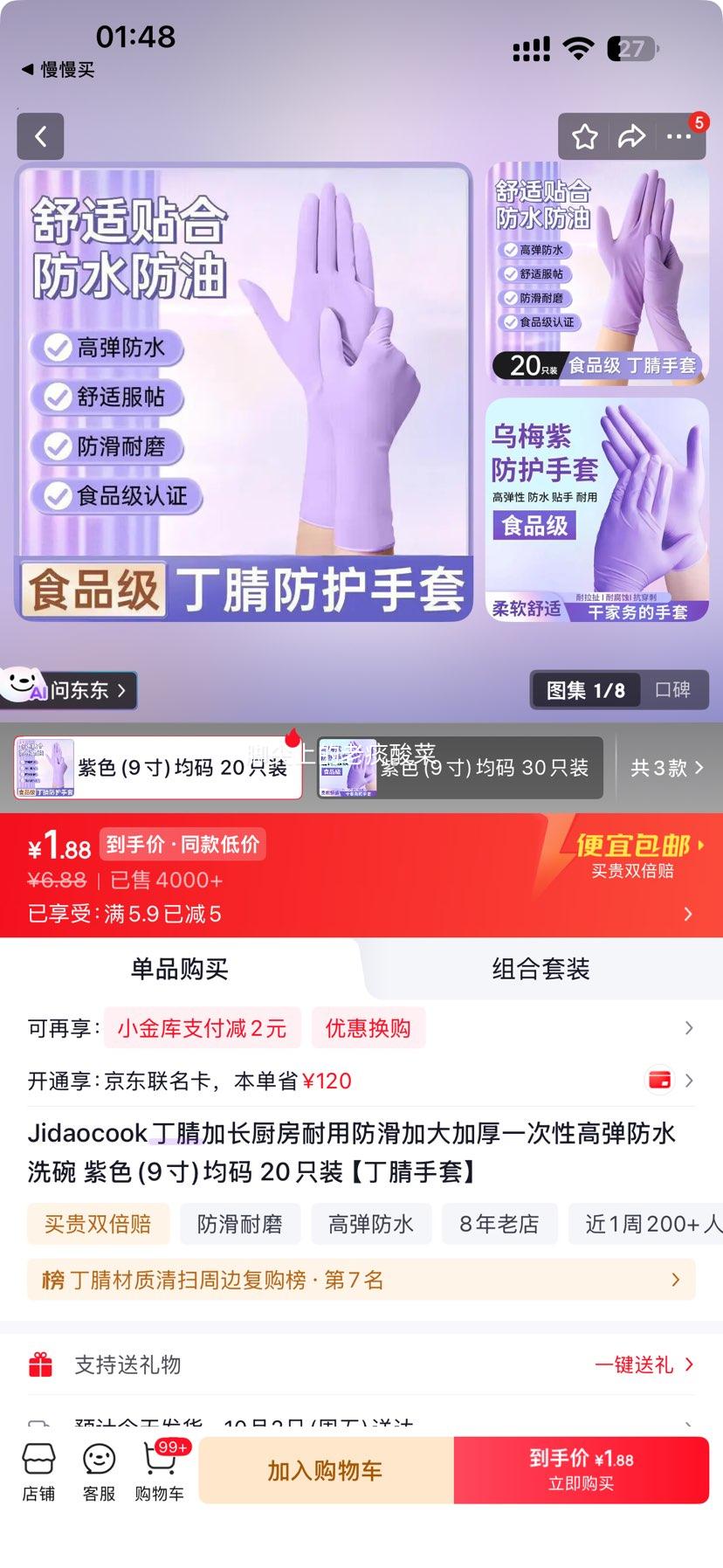 Jidaocook丁腈加长洗碗手套紫色9寸20只装 1.88元 - 86线报