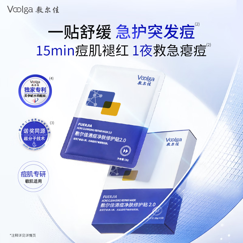 敷尔佳清痘净肤修护贴2.0升级版3盒 237元 - 86线报