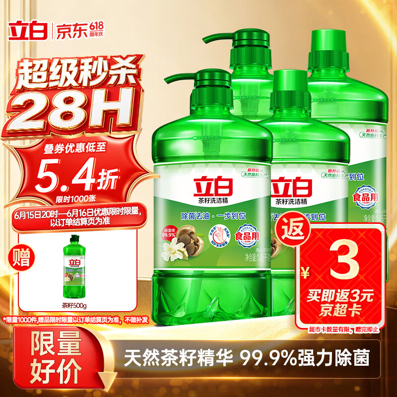 立白茶籽洗洁精4kg 30.9元 - 86线报
