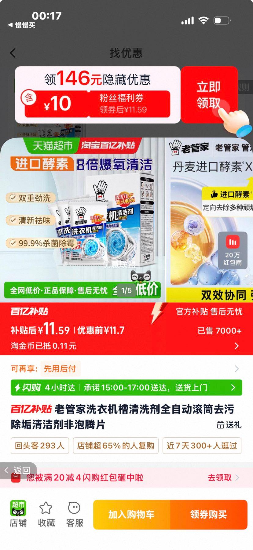 老管家洗衣机槽清洗剂全自动滚筒去污除垢1件 11.59元 - 86线报