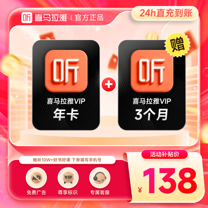 喜马拉雅会员15个月 123元 - 86线报