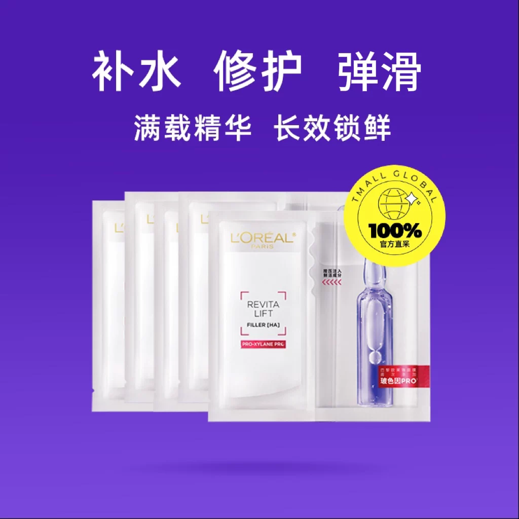巴黎欧莱雅欧莱雅面膜玻色因安瓶面膜pro安瓶精华修复敏感肌4盒 102.34元 - 86线报