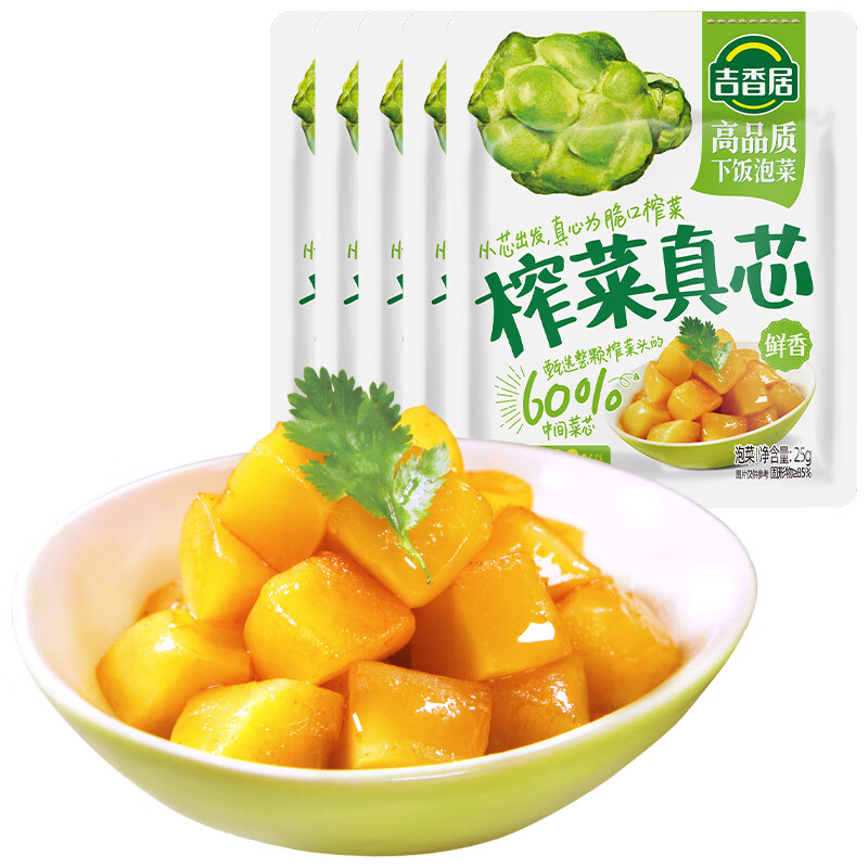 吉香居榨菜真芯25g*5袋 2.9元 - 86线报 吉香居榨菜真芯25g*5袋 2.9元 - 86线报