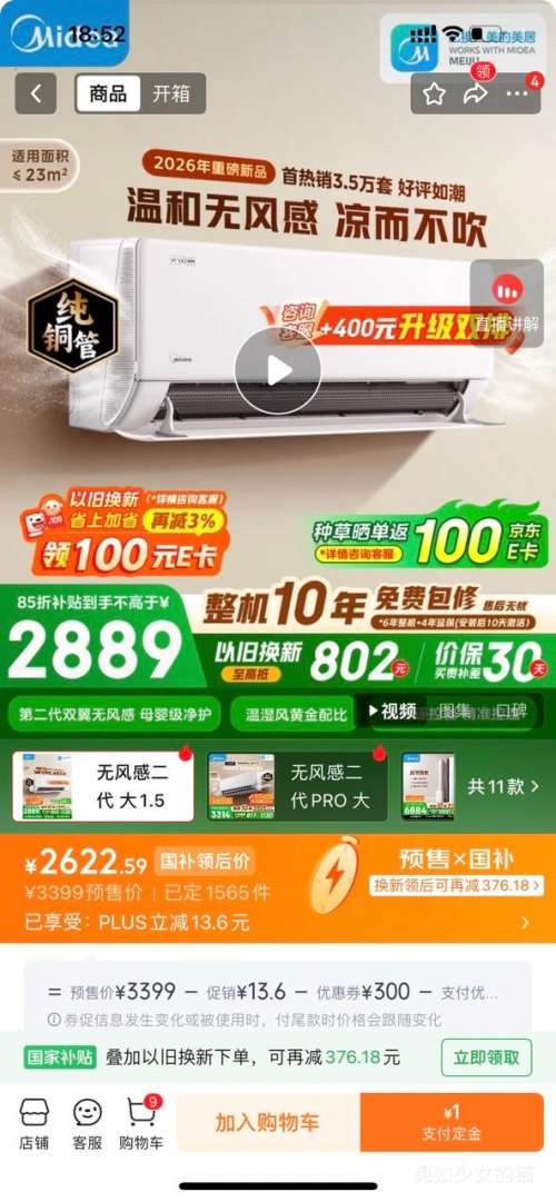 美的无风感云朵二代大1.5匹空调挂机KFR-35GW/WF2 2622.59元 - 86线报 美的无风感云朵二代大1.5匹空调挂机KFR-35GW/WF2 2622.59元 - 86线报