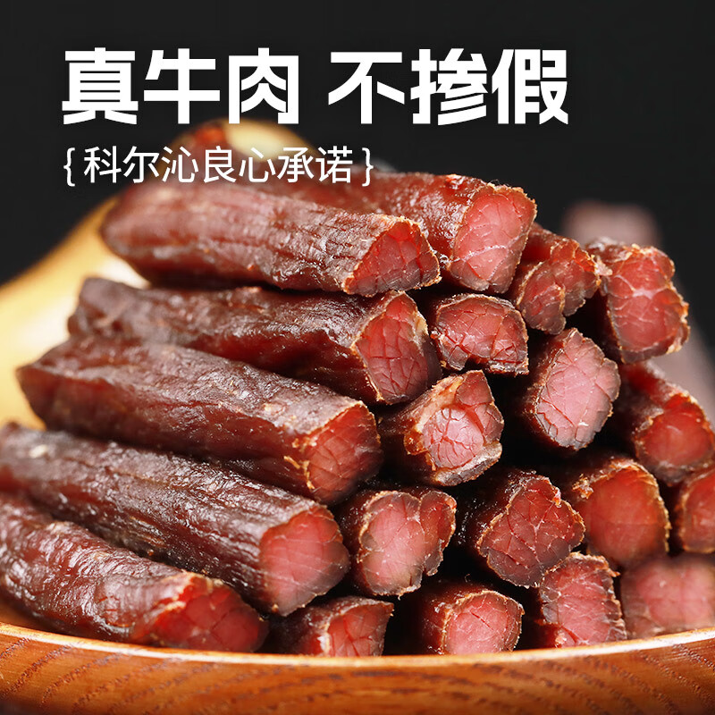 科尔沁高蛋白牛肉干混合口味618g 92.75元 - 线报酷