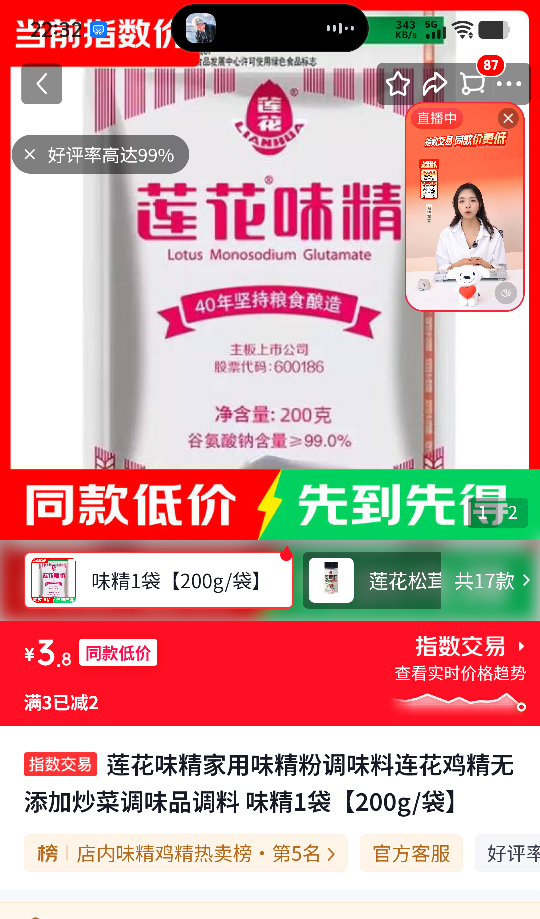 莲花味精200g/袋家用调味料 3.8元 - 86线报