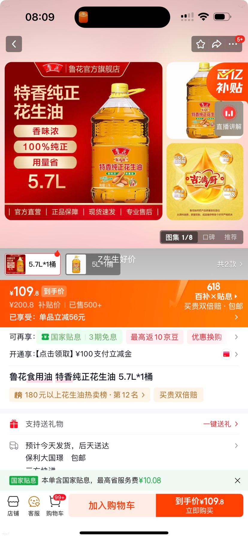 鲁花特香纯正花生油5.7L 109.8元 - 86线报