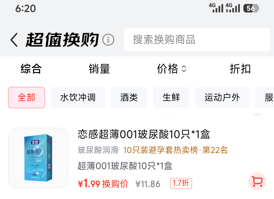 超薄001玻尿酸避孕套光面颗粒10只装 1.99元 - 86线报