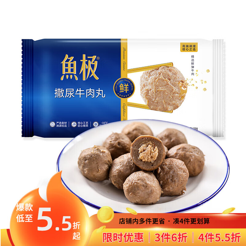 鱼极撒尿牛肉丸120g 牛肉60%+黑松露1%+肉丸子火锅烧烤食材不含猪肉 拍11件 6.95元 - 折送网