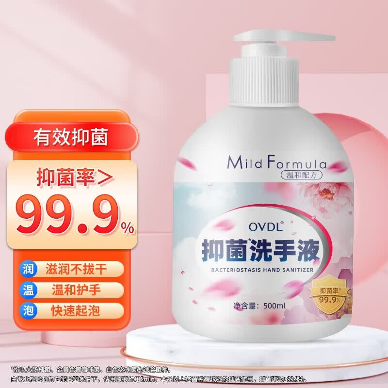 OVDL抑菌洗手液500ml樱花香 0.9元 - 86线报