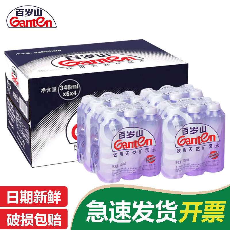 百岁山饮用天然矿泉水348ml*24瓶 28.7元 - 线报酷 百岁山饮用天然矿泉水348ml*24瓶 28.7元 - 线报酷