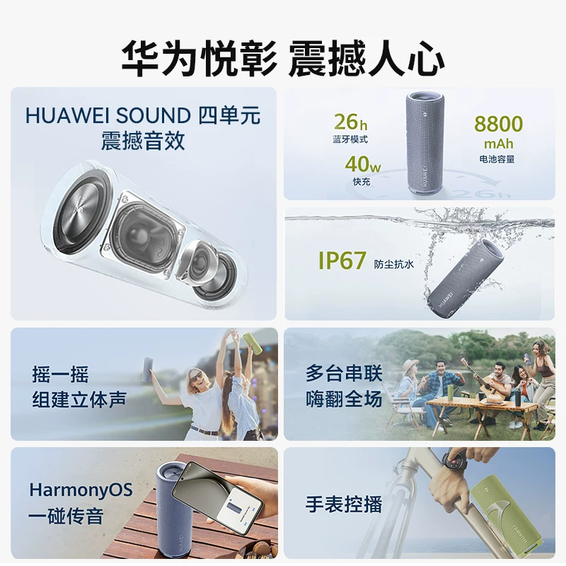 华为Sound Joy 2音箱 465.22元 - 86线报