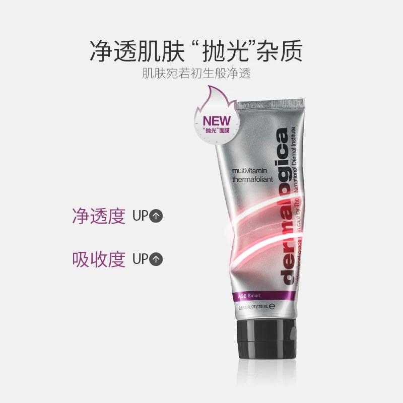 dermalogica抛光面膜75ml+赠10ml*4 306.62元 - 线报酷