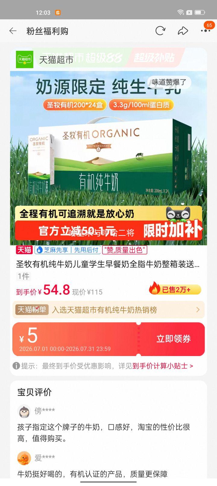 圣牧有机纯牛奶全脂儿童学生早餐奶整箱装200ml*24盒 39.51元 - 线报酷