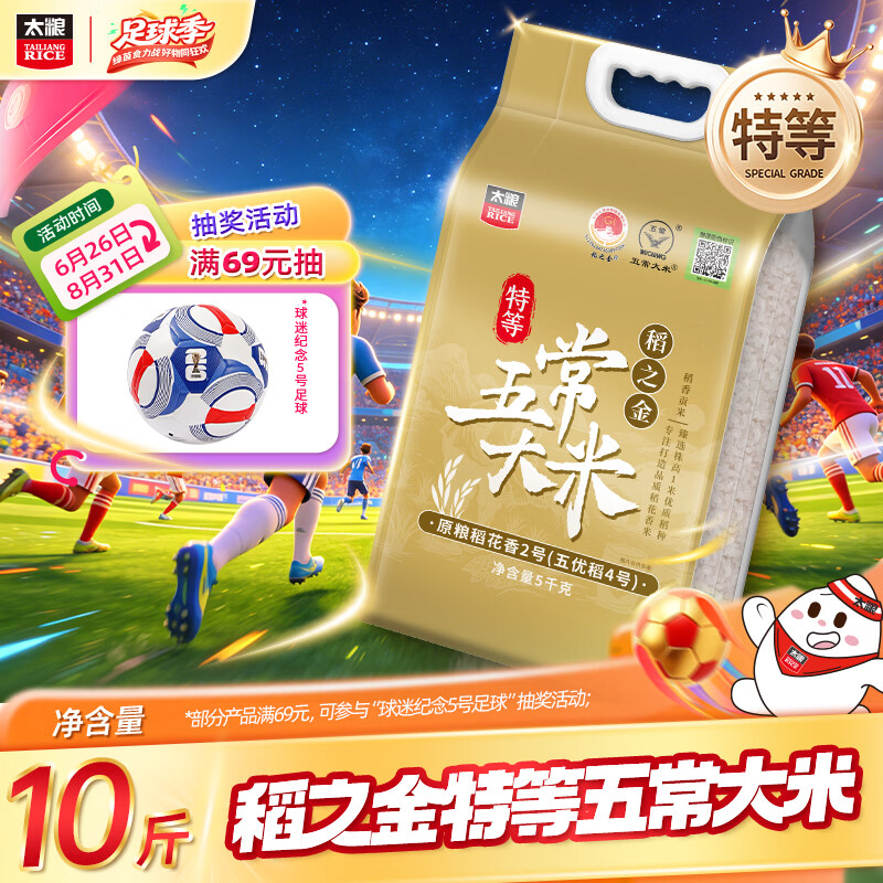 太粮稻花香2号五常大米溯源特等五常大米10斤太粮稻之斤特等五常大米5kg 61元 - 86线报