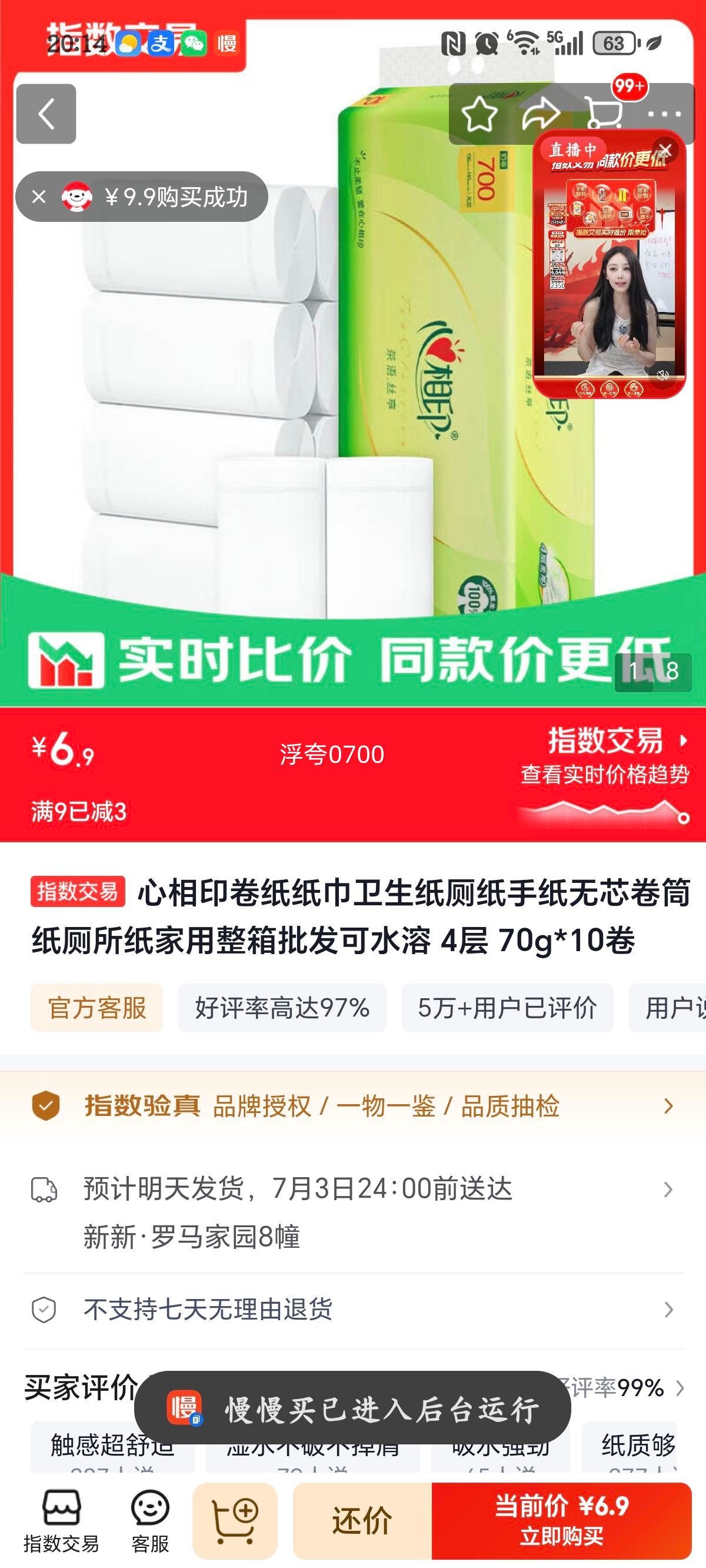 心相印4层卫生纸70g*10卷 6.9元 - 86线报
