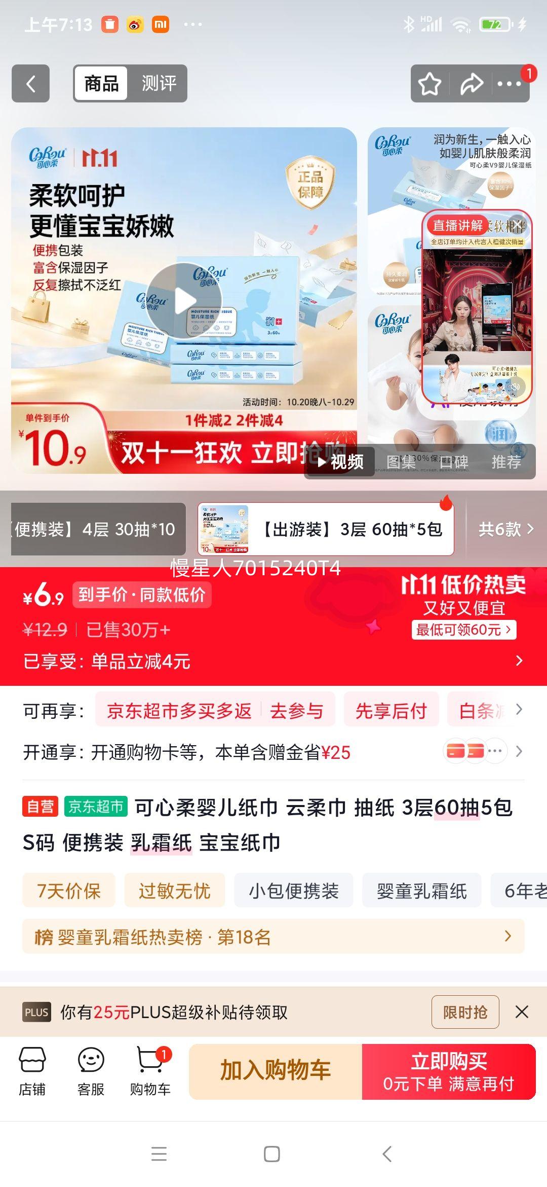 可心柔云柔巾婴儿纸巾3层60抽×5包S码便携装 6.9元 - 86线报