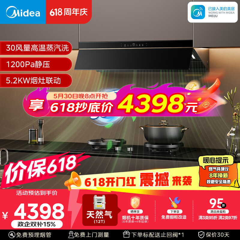 美的蒸汽洗CXW-140-AK9PRO+QD529灶具烟灶套装30立方 3103.48元 - 线报酷