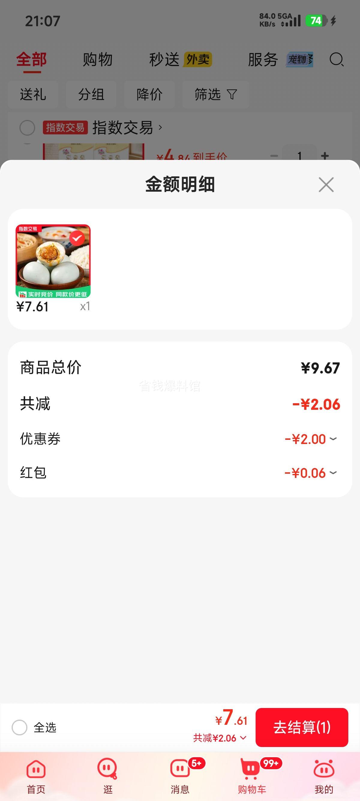 正宗咸鸭蛋70g/枚流油即食10枚 7.67元 - 86线报