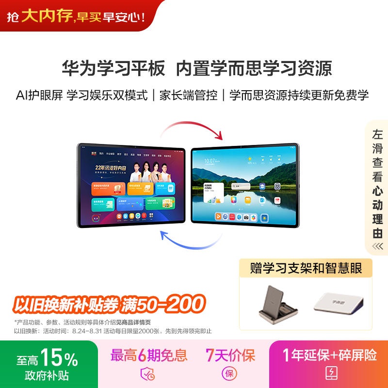 华为 Pad 11 护眼屏 平板电脑 学习平板电脑 - 86线报