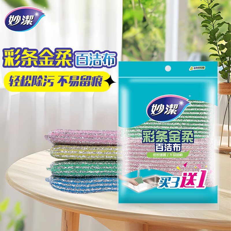 妙潔MHG3+1彩条金柔百洁布4片 3.9元 - 86线报 妙潔MHG3+1彩条金柔百洁布4片 3.9元 - 86线报