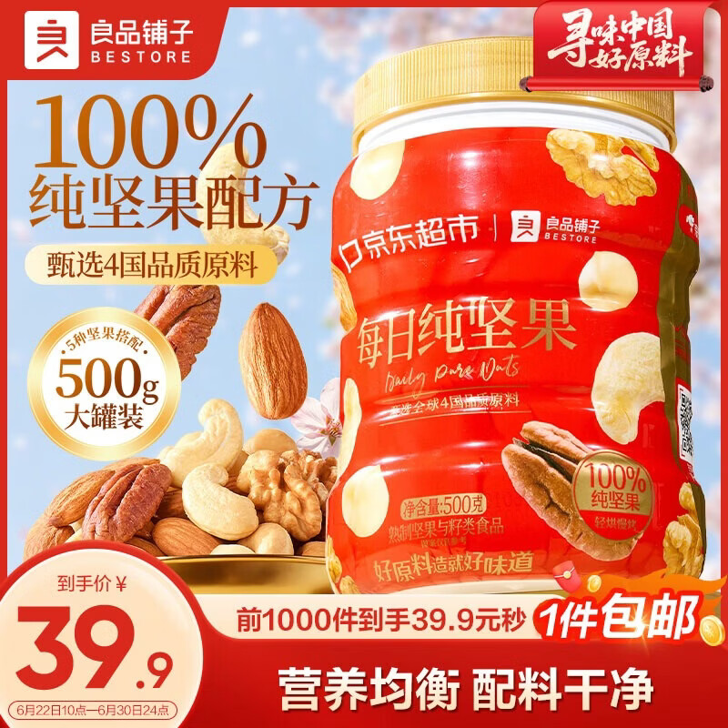 良品铺子5款纯坚果500g每日坚果罐装干果礼盒核桃囤货零食长辈 34.9元 - 折送网