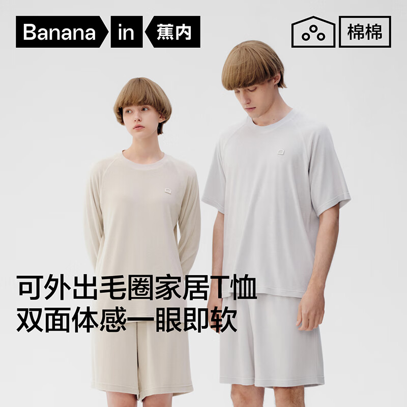 蕉内棉棉701H男女款柔软毛圈肌理睡衣居家服 84.5元 - 线报酷