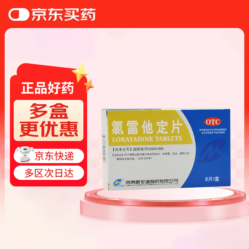 新世通氯雷他定片10mg*6片/盒 0.9元 - 86线报