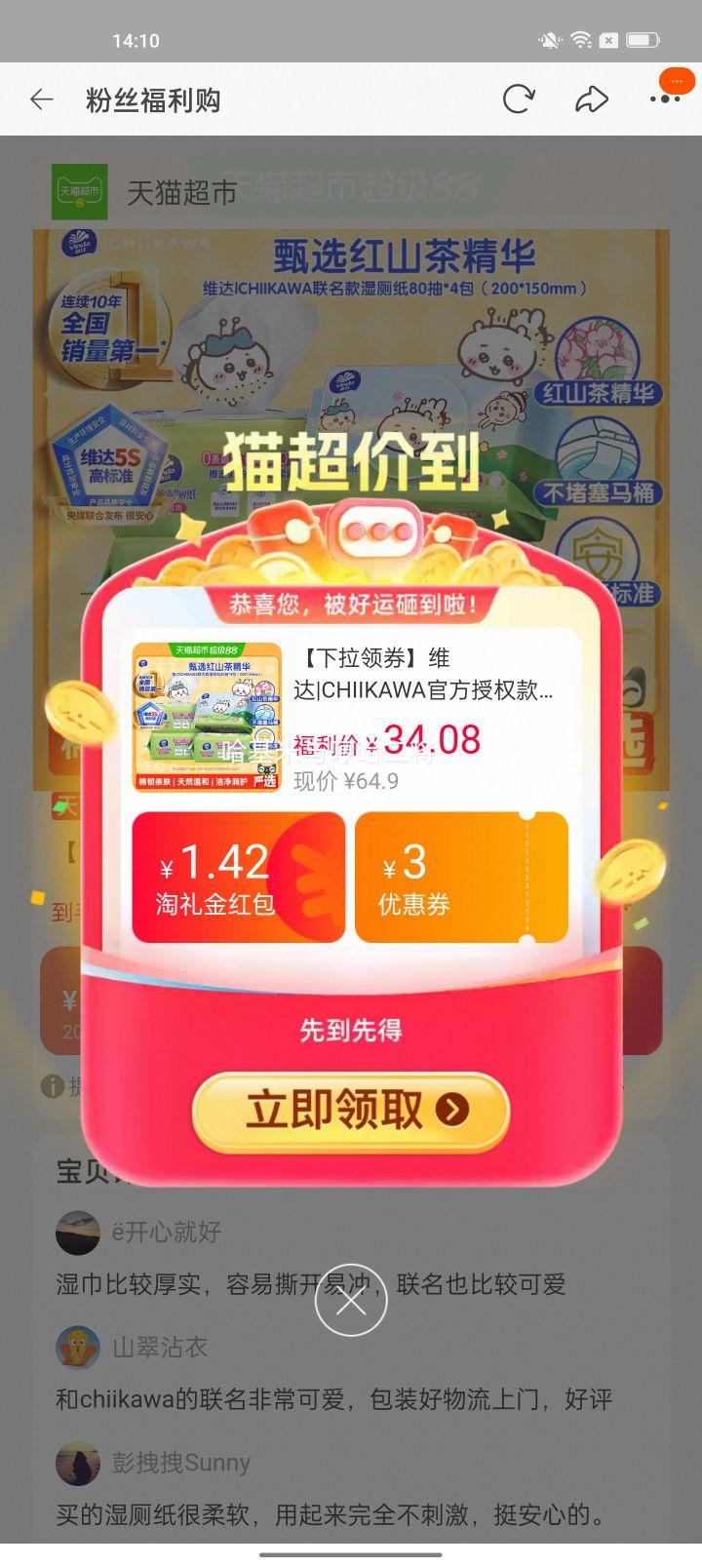 维达CHIIKAWA官方授权红山茶湿厕纸80抽×4包 25.52元 - 86线报 维达CHIIKAWA官方授权红山茶湿厕纸80抽×4包 25.52元 - 86线报