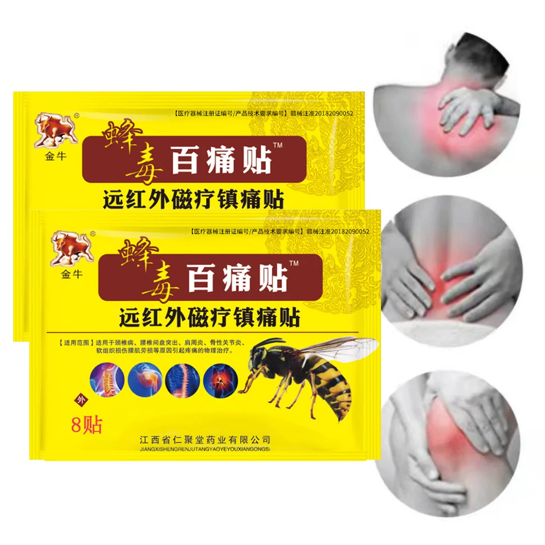 万痛贴膏药贴蜂毒贴肩周关节颈椎腰椎盘突出风湿骨质跌打贴膏 9.9元 - 86线报