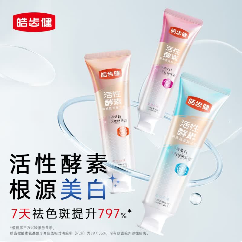 皓齿健元气白桃酵素氨基酸牙膏120g 需买3件 4.13元 - 86线报