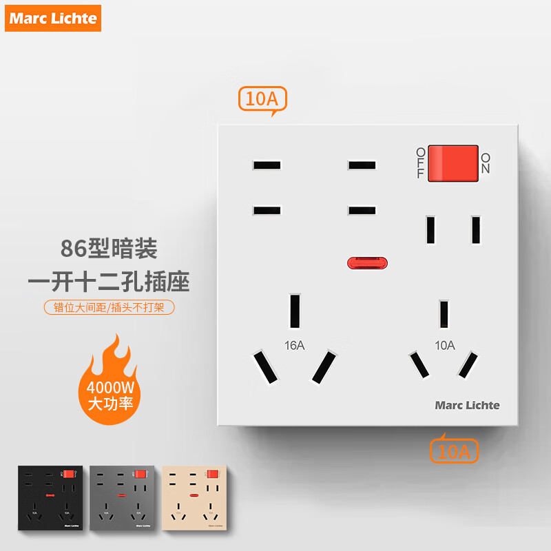 MARC LICHTE一开十二孔插座白色10A 10.39元 - 86线报