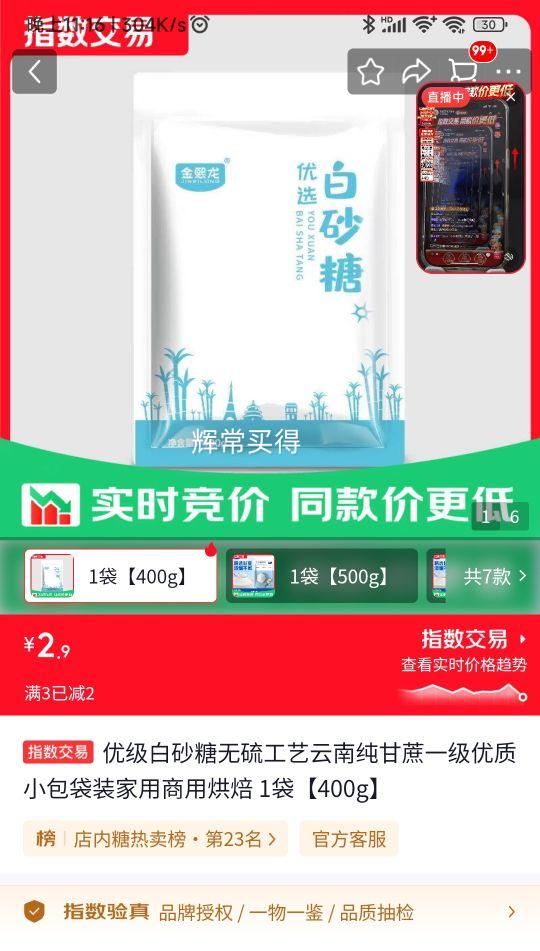 云南优级白砂糖400g*1袋 2.9元 - 86线报