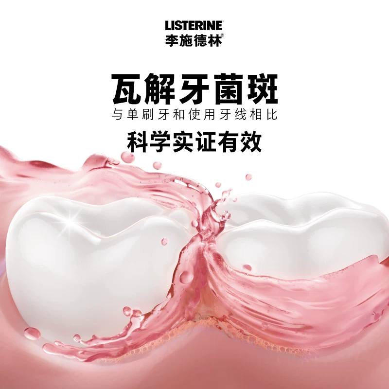 李施德林高阶护理系列樱花蜜桃味漱口水 13.9元 - 86线报