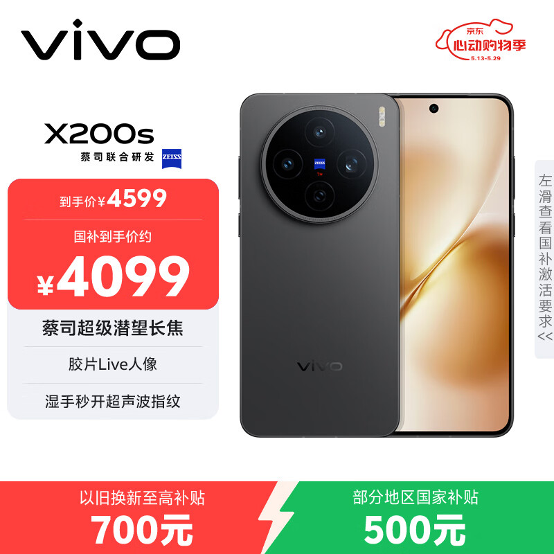 vivo X200s 5G手机16GB+256GB简黑 3875.02元 - 86线报 vivo X200s 5G手机16GB+256GB简黑 3875.02元 - 86线报