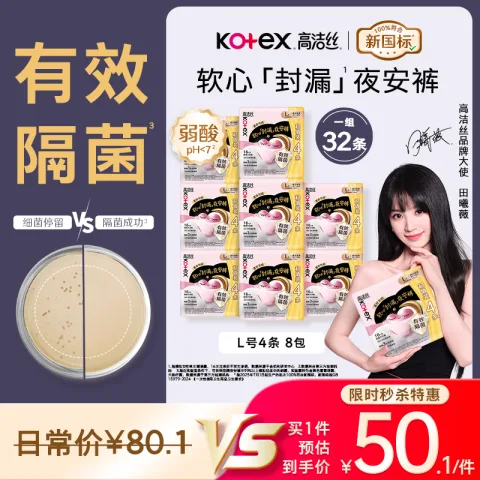 高洁丝 有颗软心夜安裤L码32条防漏舒适 40.1元 图片 1