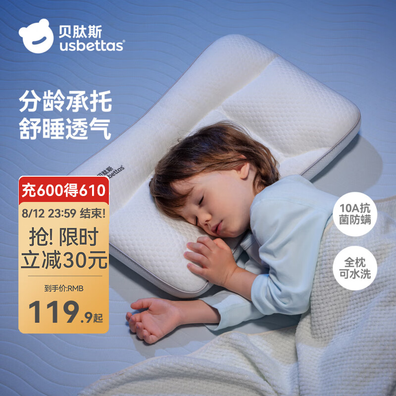 贝肽斯儿童枕头透气定型枕护脊双面用+枕套10A抗菌 89.9元 - 美泡泡 贝肽斯儿童枕头透气定型枕护脊双面用+枕套10A抗菌 89.9元 - 美泡泡