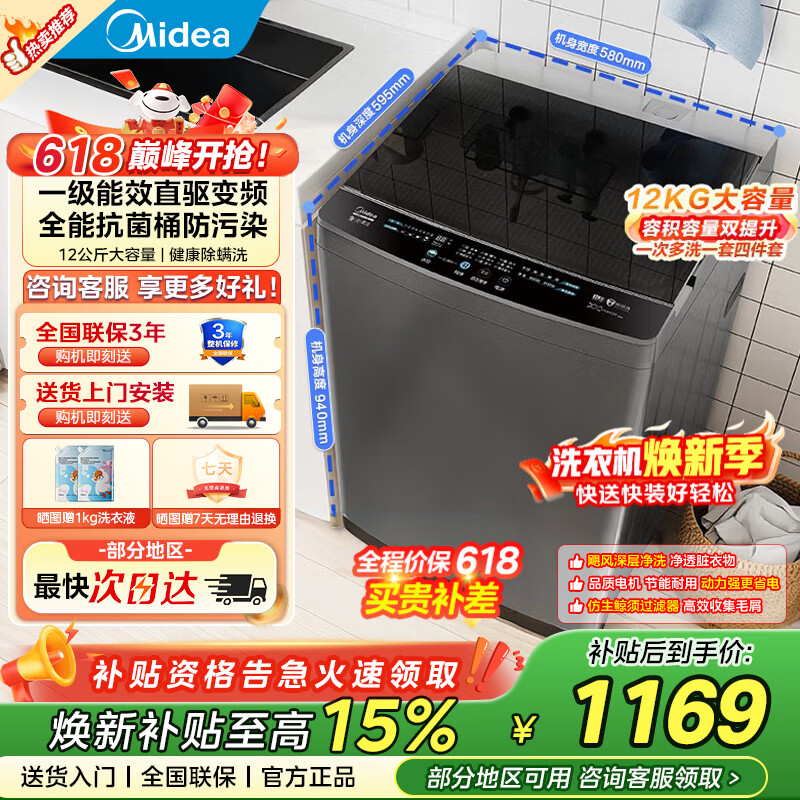 美的全自动波轮洗衣机一级能效12公斤变频大容量健康除螨洗智能三水位抗菌内桶L3D 799元 - 86线报 美的全自动波轮洗衣机一级能效12公斤变频大容量健康除螨洗智能三水位抗菌内桶L3D 799元 - 86线报