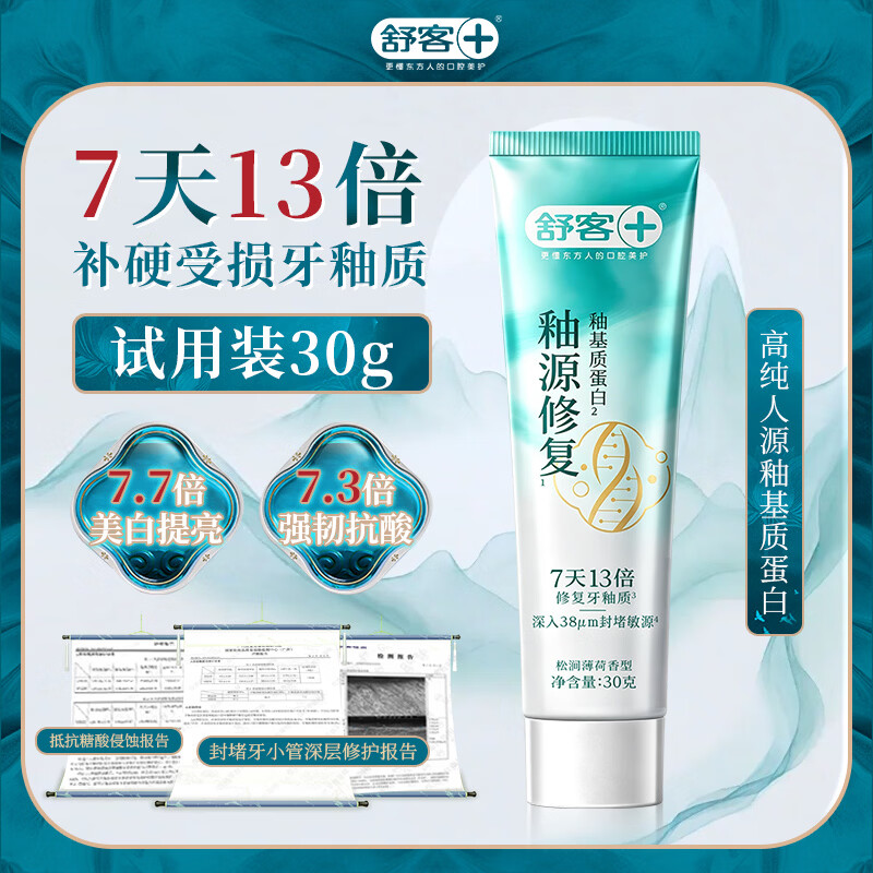 牙釉质重组蛋白修复牙膏釉源修护抗敏舒缓30g 2.55元 - 86线报