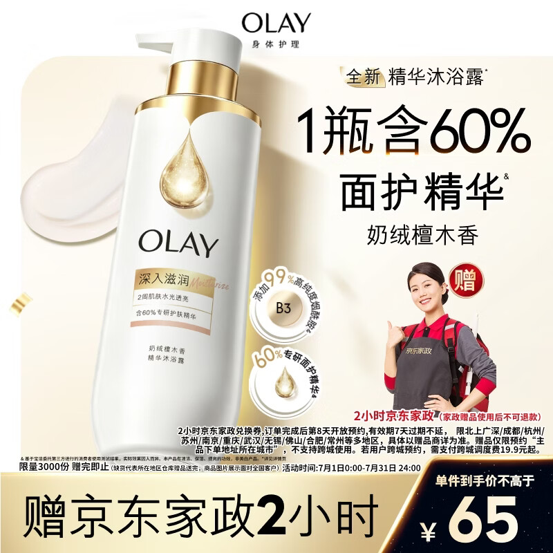 OLAY精华沐浴露全新烟酰胺深入滋润500g 65元 - 86线报 OLAY精华沐浴露全新烟酰胺深入滋润500g 65元 - 86线报
