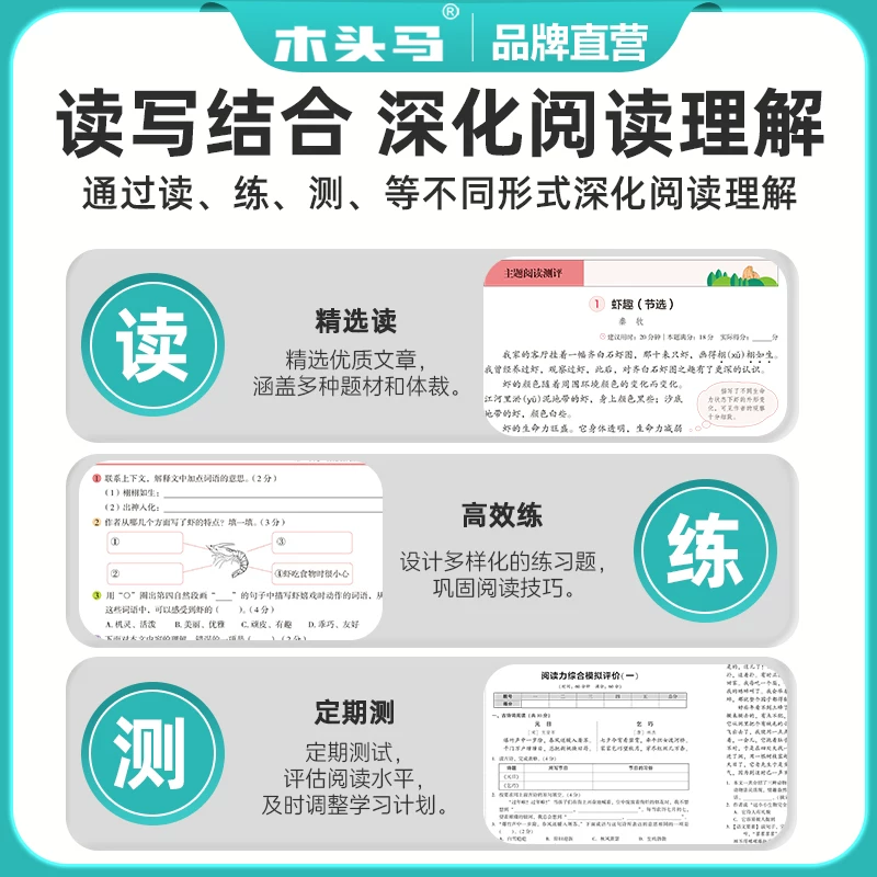 木头马阅读力测评小学语文 10.8元 - 86线报