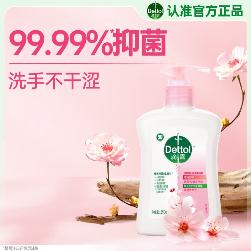 滴露健康抑菌洗手液滋润倍护HelloKitty版250g 8.9元 - 86线报 滴露健康抑菌洗手液滋润倍护HelloKitty版250g 8.9元 - 86线报