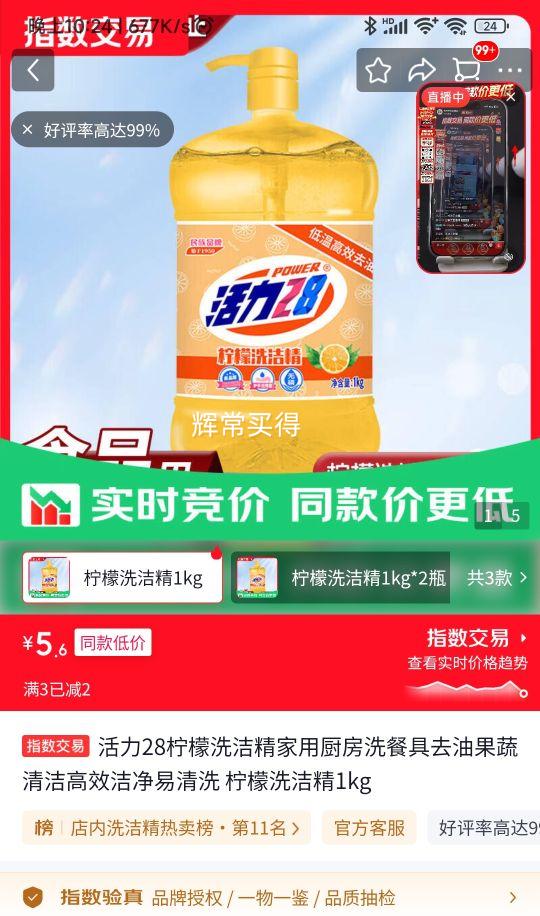 活力28柠檬洗洁精1kg*1瓶 5.6元 - 86线报