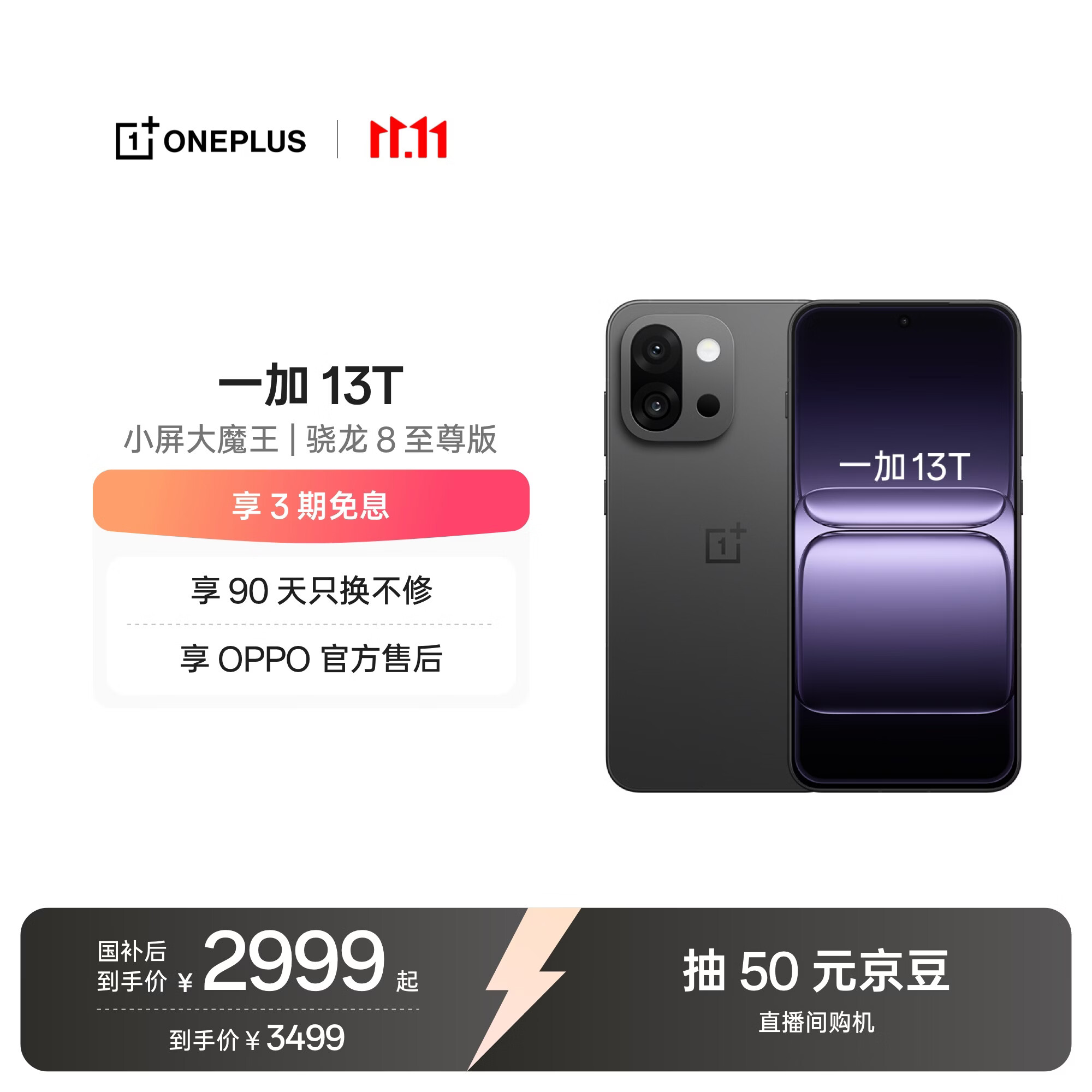 一加13T5G手机6.3英寸小屏6200mAh电池云墨黑16G 2969.56元 - 86线报 一加13T5G手机6.3英寸小屏6200mAh电池云墨黑16G 2969.56元 - 86线报