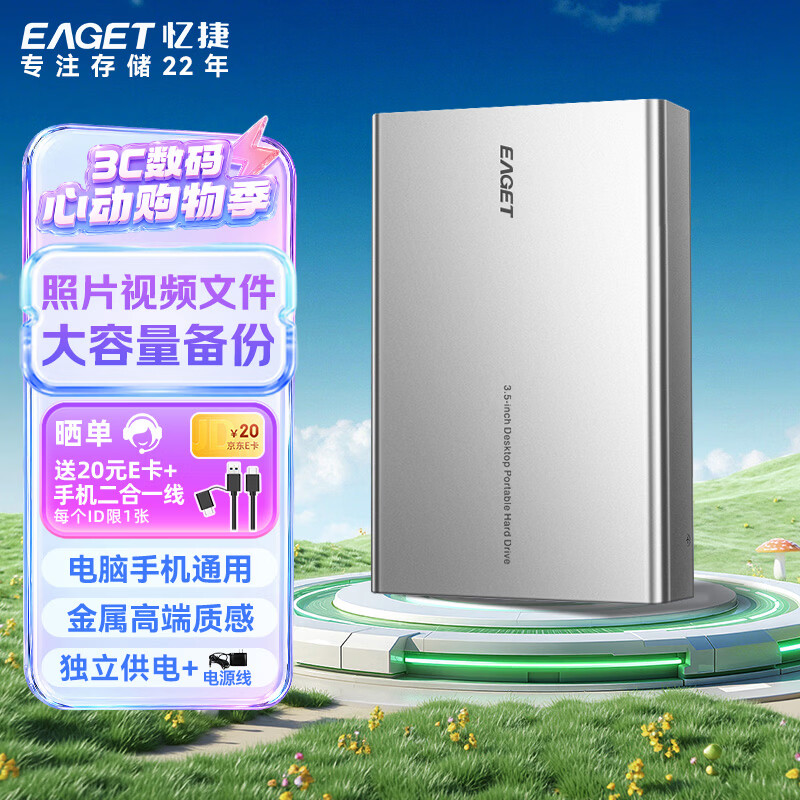 忆捷高速大容量存储移动硬盘金属银4TB 629元 - 线报酷