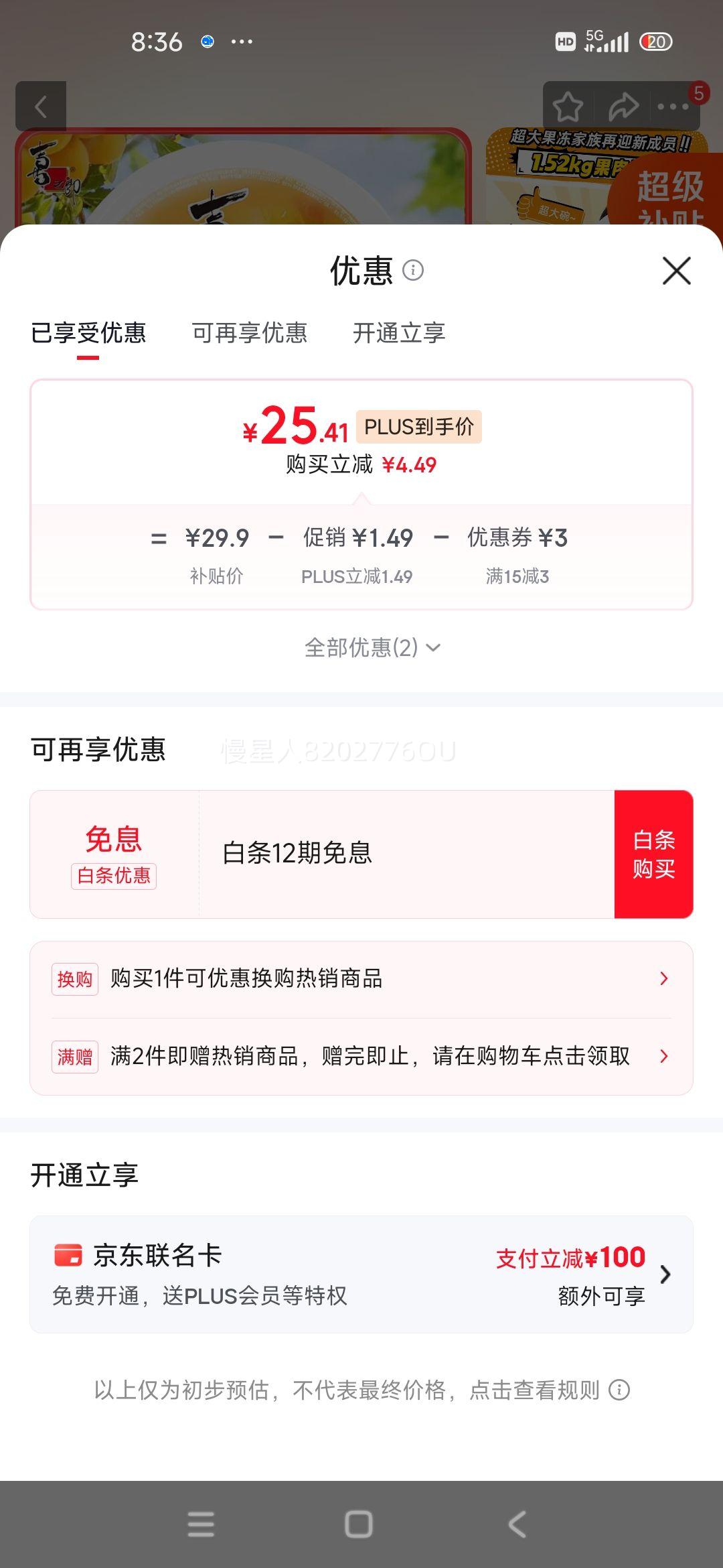 喜之郎超大果肉果冻蜜桔+黄桃+椰果1.52公斤 25.41元 - 86线报